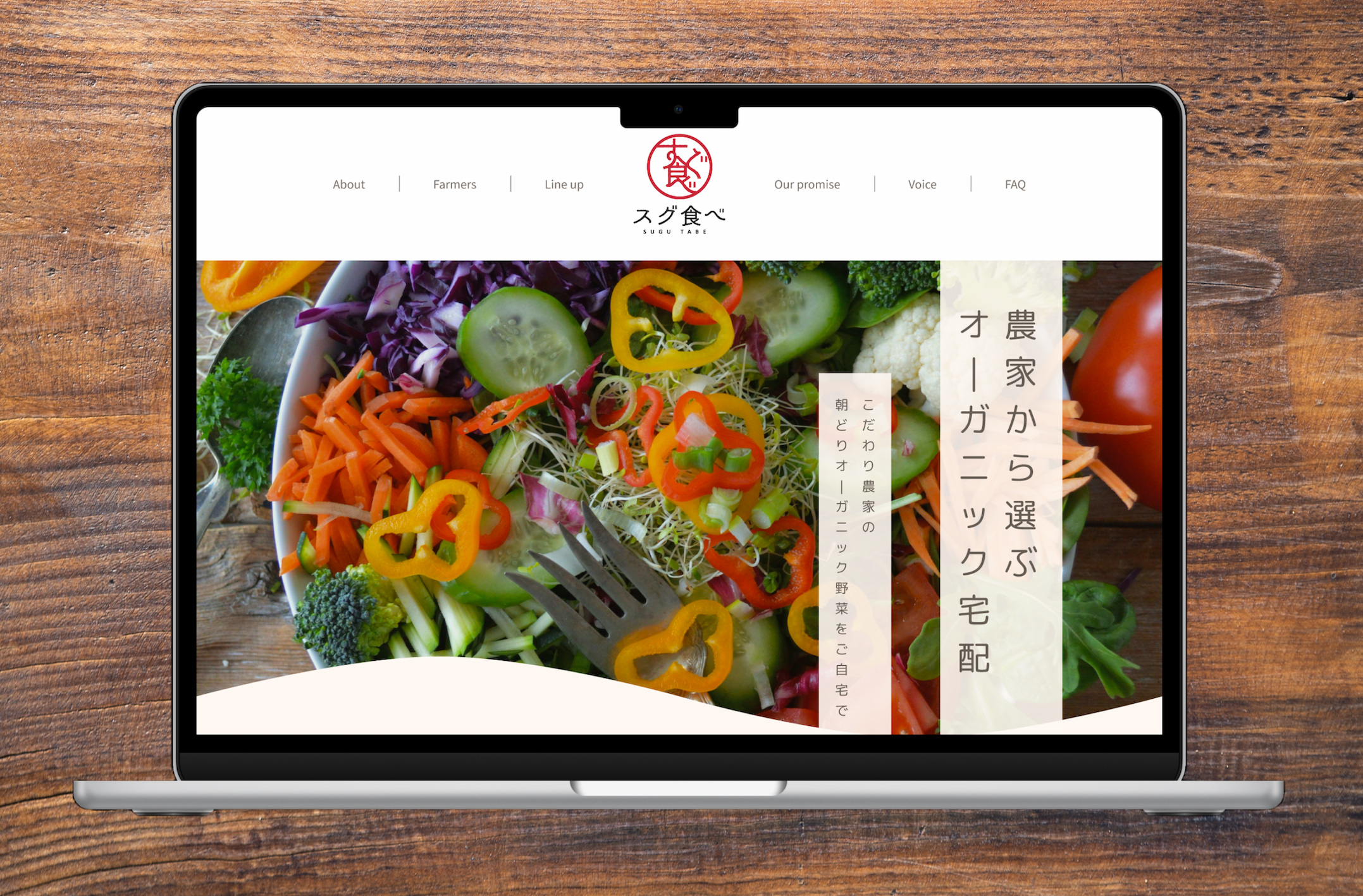 野菜配達サービス「スグ食べ」のLPデザイン